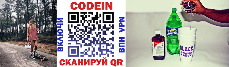 Codein напиток Lean (лин)  Купить где  Питкяранта 
